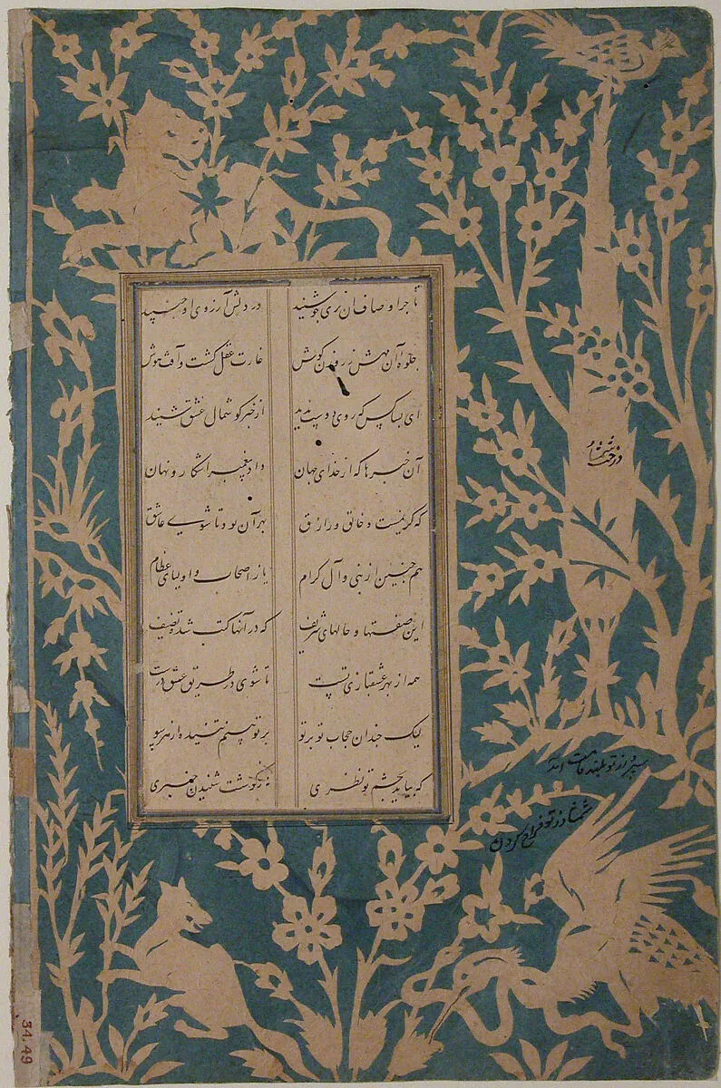 Leaf of Calligraphy from Poems by Sa'di — Sa'di