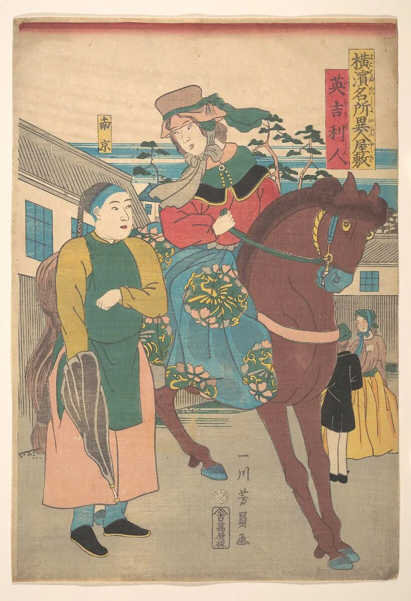 Igirisujin|An English Woman with a Chinese Servant in the Foreign District, from the series Famous Places in Yokohama — Utagawa Yoshikazu