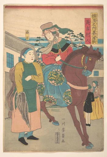 Igirisujin|An English Woman with a Chinese Servant in the Foreign District, from the series Famous Places in Yokohama