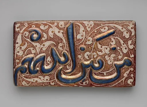 Pair of Tiles with Qur'anic Inscription from Sura 36 (Ya-Sin): 9 and 15
