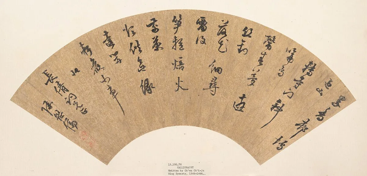 明 陳繼儒 行書五絕詩 書法 扇|Calligraphy — Chen Jiru