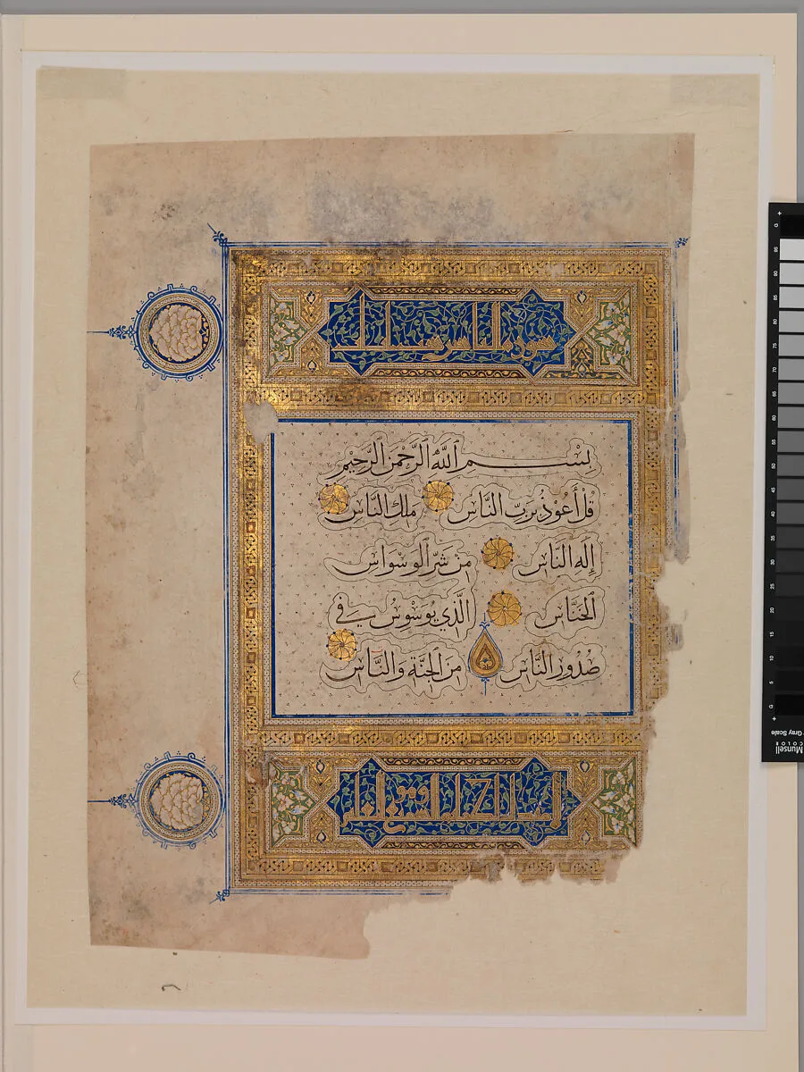 Folio from a Qur'an Manuscript — Unknown
