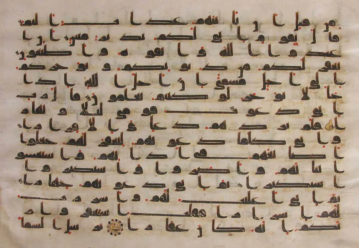 Section from a Qur'an Manuscript — Unknown