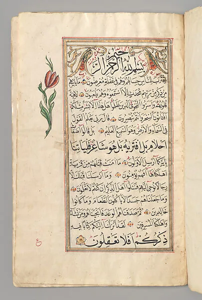 Section from a Qu'ran — Unknown