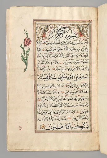 Section from a Qu'ran