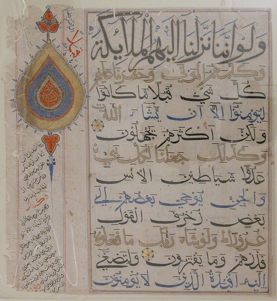 Folio from a Qur'an Manuscript — Unknown