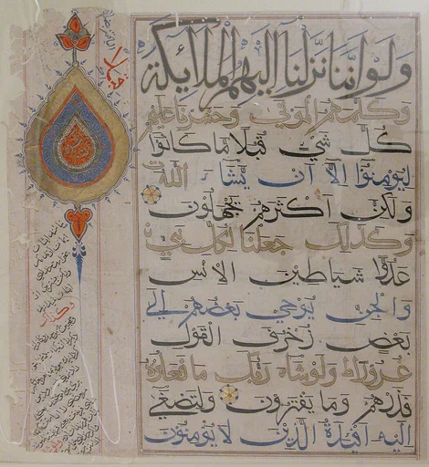 Folio from a Qur'an Manuscript