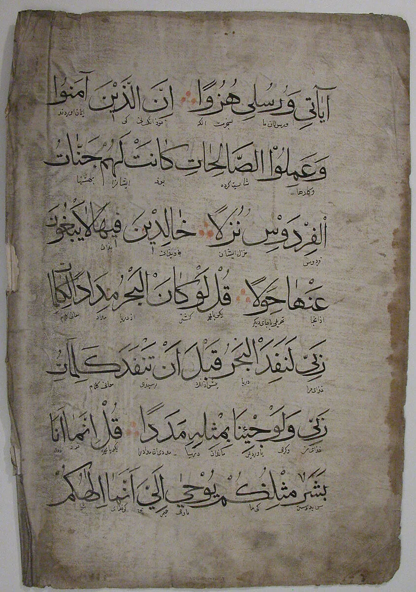 Folio from a Qur'an Manuscript — Unknown