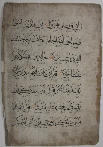 Folio from a Qur'an Manuscript