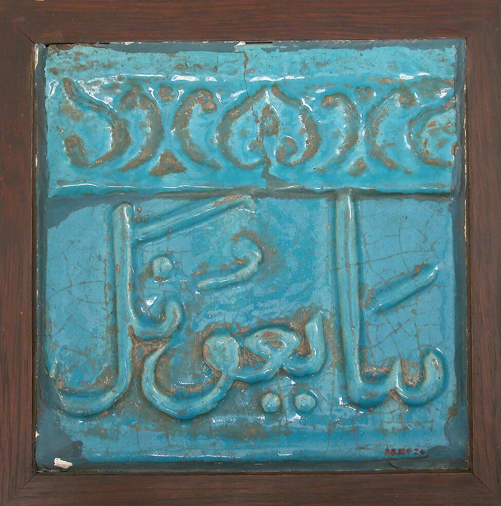 Tile from a Frieze — Unknown