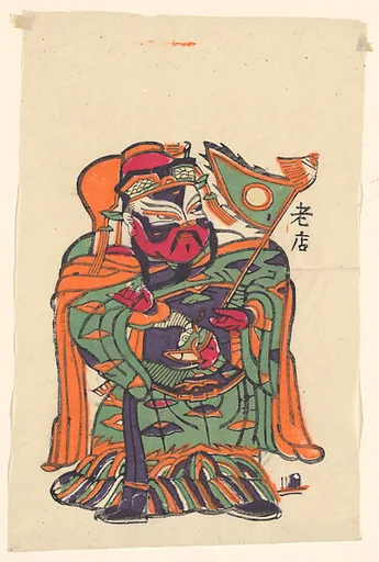 現代　佚名　披袍將軍(左) 　彩印木刻年畫　河南朱仙鎮天義老店（CP367對幅)|New Year Picture of Robed General (paired with CP367, left)