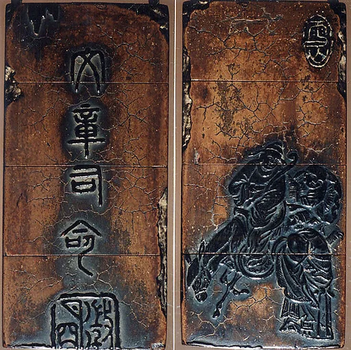 古墨形印籠 (文章司命)|Inrō with Chinese Scholars and Characters