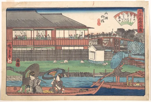 江戸高名会亭尽 両国柳橋 大のし|The Ono at Ryogoku Yanagibashi