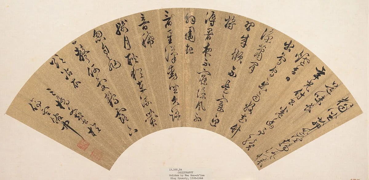 明 文彭 書法 扇|Calligraphy — Wen Peng