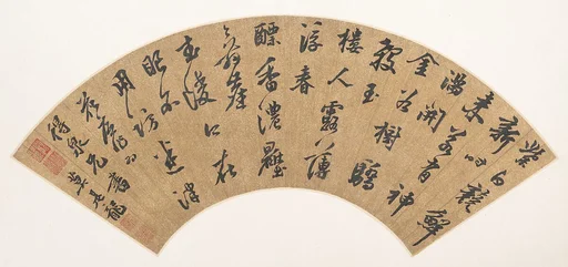 明 莫是龍 行書五言詩 扇頁|Spring Garden in Bloom