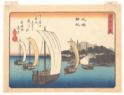 歌川広重画 「近江八景 矢橋帰帆」|Returning Fishing Boats at Yabase, from the series Eight Views of Ōmi (Ōmi hakkei)