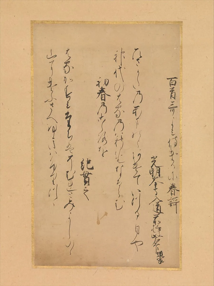 伝阿仏尼書 『続古今和歌集』断簡|Two Poems from the Collection of Poems Ancient and Modern, Continued (Zoku Kokin wakashū) — Nun Abutsu