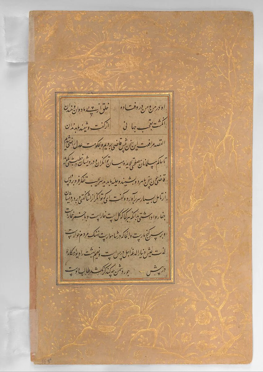 Page of Calligraphy from an Anthology of Poetry by Sa`di and Hafiz — Sa'di|Hafiz|Sultan 'Ali al-Mashhadi