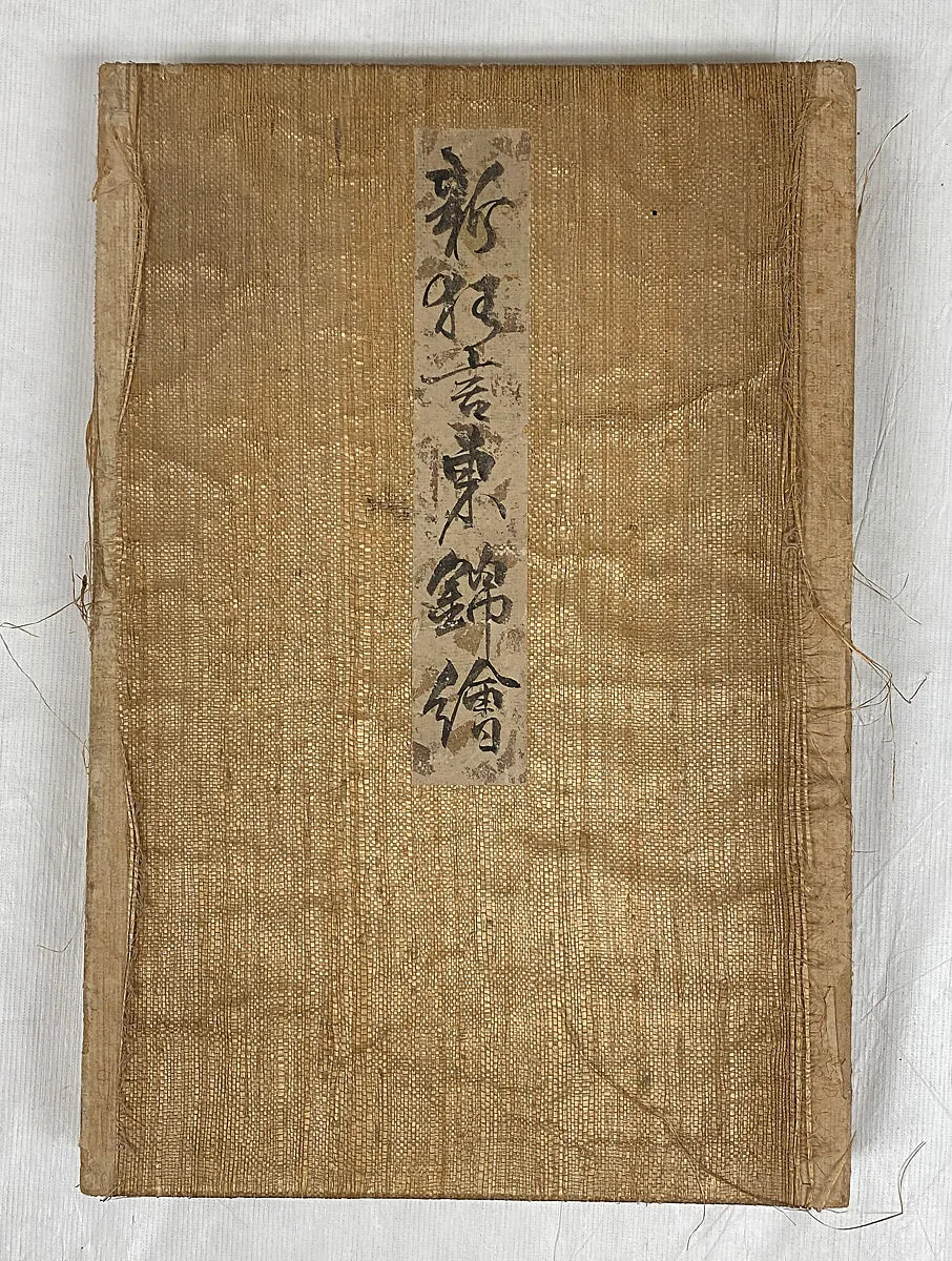 Shin Kyogen Azuma Nishiki-e|Illustrations of New Kabuki Kyogen — Unknown