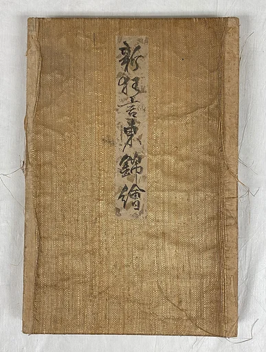 Shin Kyogen Azuma Nishiki-e|Illustrations of New Kabuki Kyogen