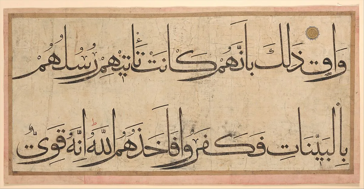 Section of a Qur'an Manuscript — `Umar Aqta'