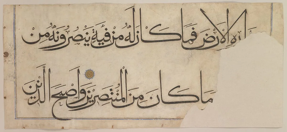 Section from the "Qur'an of `Umar Aqta' — `Umar Aqta'