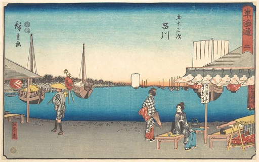 東海道五十三次 品川 鮫州の茶や|Shinagawa