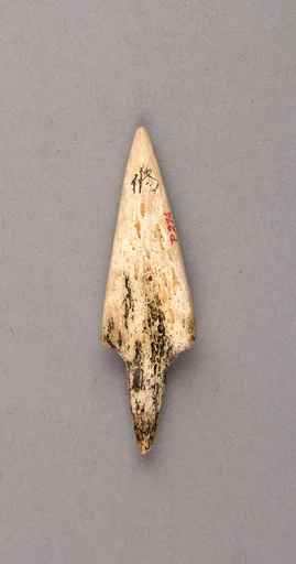 鏃|Arrowhead
