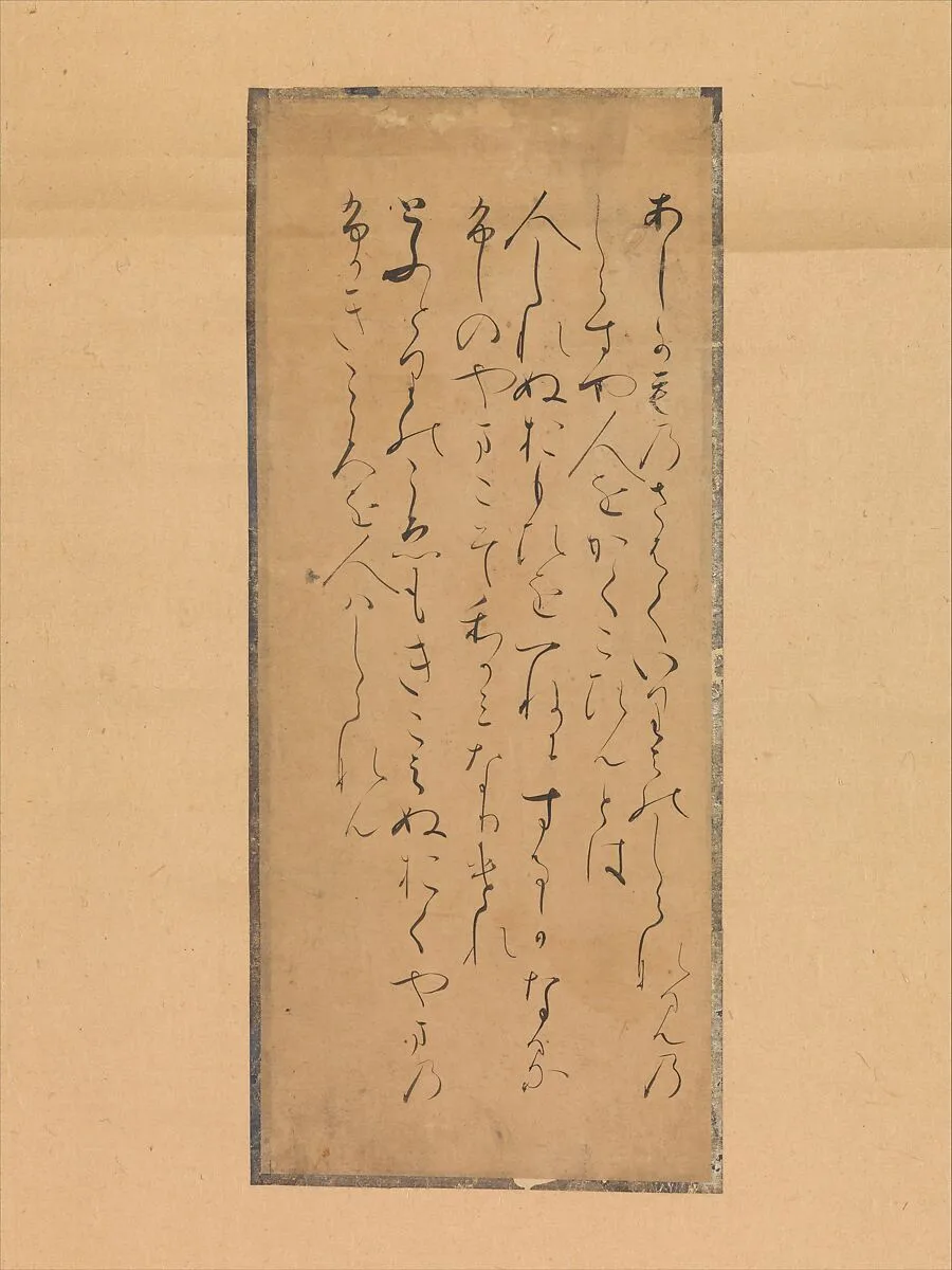 伝藤原為頼筆 『古今和歌集』 断簡|Three poems from the Collection of Poems Ancient and Modern (Kokin wakashū) — Fujiwara no Tameyori