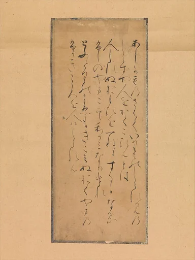 伝藤原為頼筆 『古今和歌集』 断簡|Three poems from the Collection of Poems Ancient and Modern (Kokin wakashū)