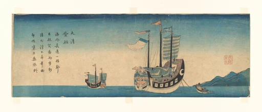 長崎港図|Chinese Ships at Nagasaki