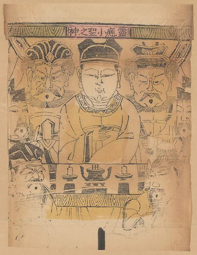 現代 佚名 靈應小聖之神 木刻紙馬 北京|Paper Talisman with Efficacious Deity