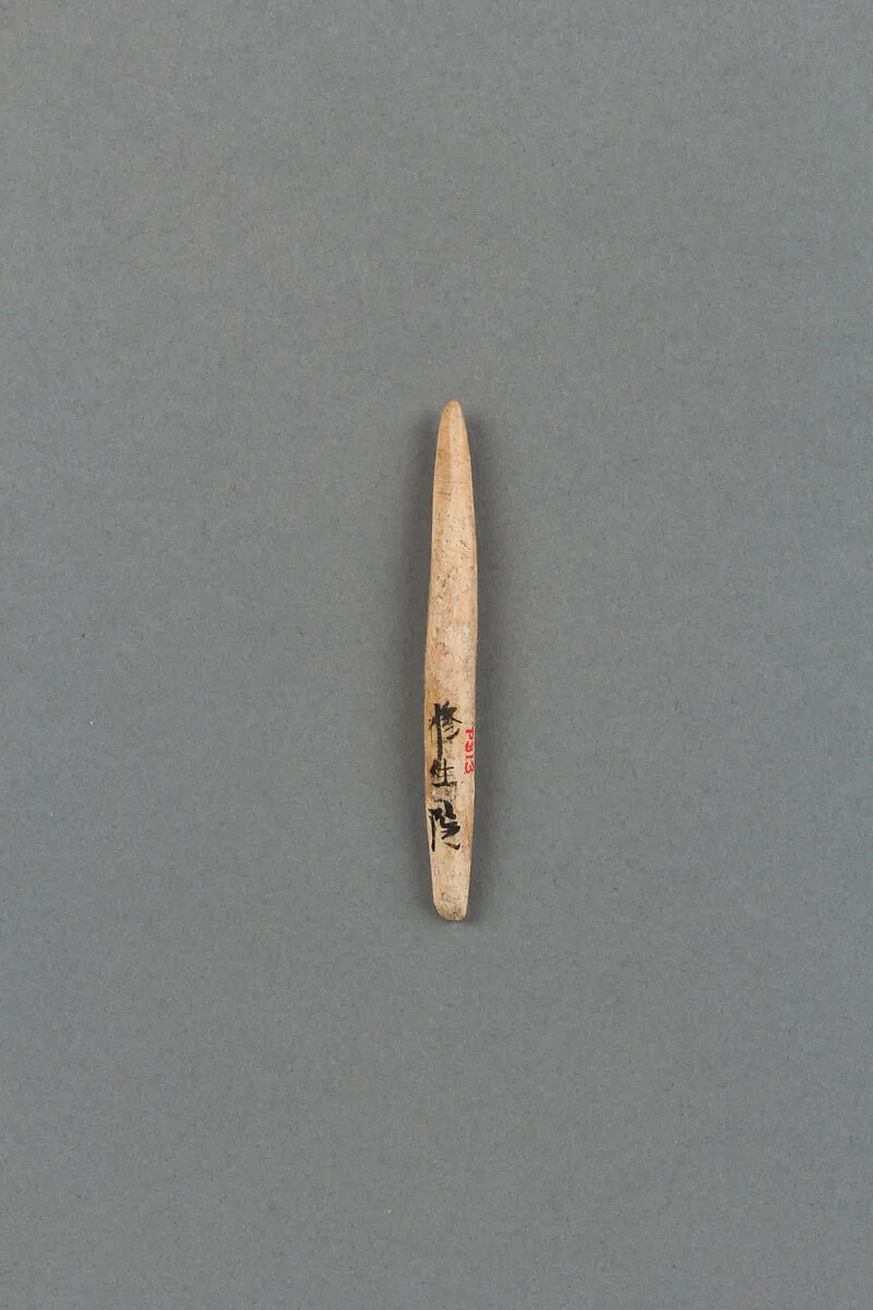 銛頭|Harpoon head — Unknown