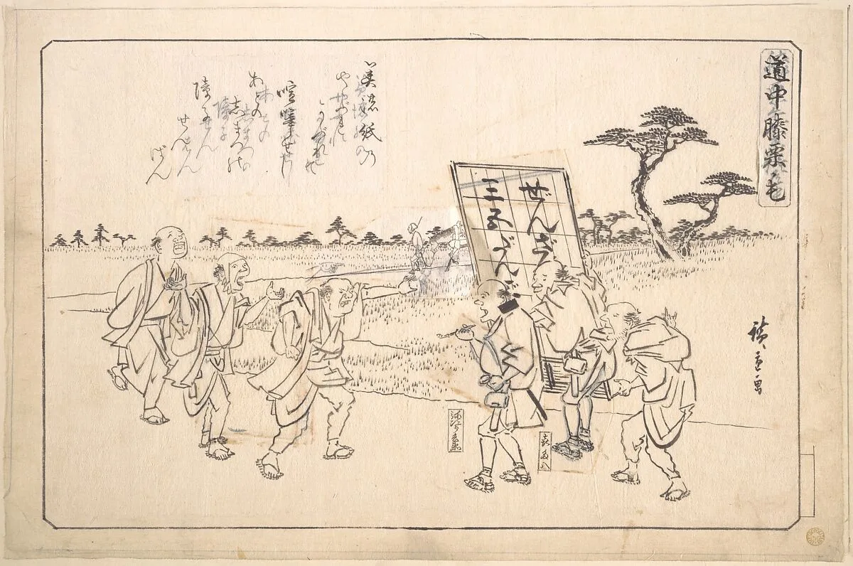 道中膝栗毛|The Practical Jokers Yajirobei and Kitahachi — Utagawa Hiroshige