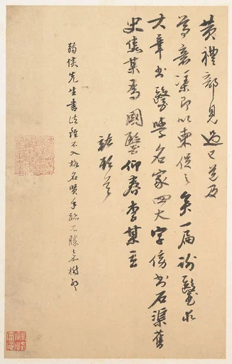 明 焦竤 行草書札 冊頁|Letter