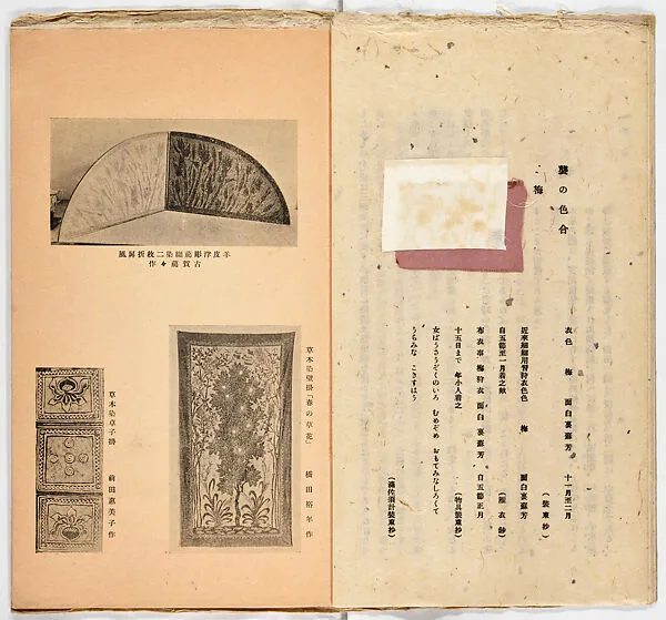 染草|Somekusa, Vol. 1 (dyed grasses) — Unknown