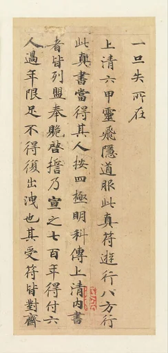 唐 傳鍾紹京 楷書靈飛經 冊|Classic of Spiritual Flight
