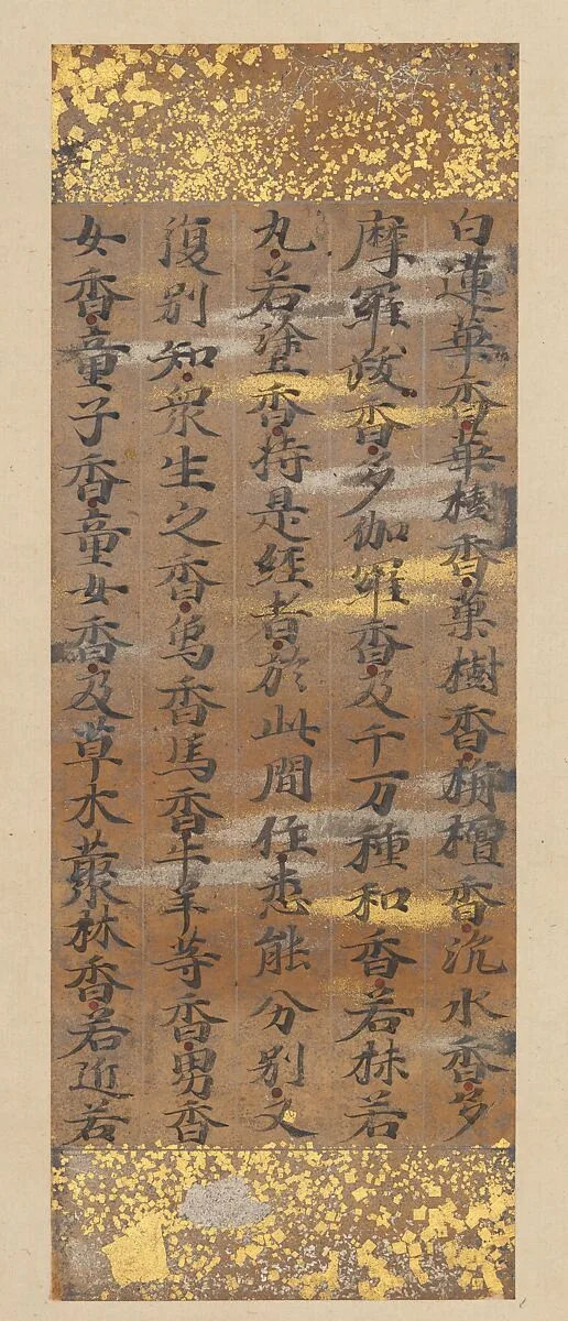 伝九条兼実書 『法華経』 の内|Segment of the Lotus Sutra (Hoke-kyō) — Kujō Kanezane