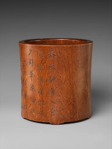 清 汪士鋐款黃花梨筆筒|Brush pot with poem