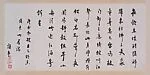 現代 林語堂 行書東坡詞 冊頁|Ci Poem by Su Shi