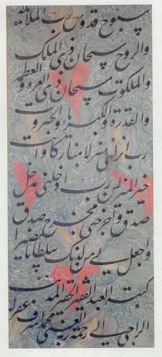 Page of Calligraphy