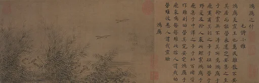 南宋 馬和之 詩經小雅鴻雁之什六篇圖 卷|Courtly Odes, Beginning with "Wild Geese"