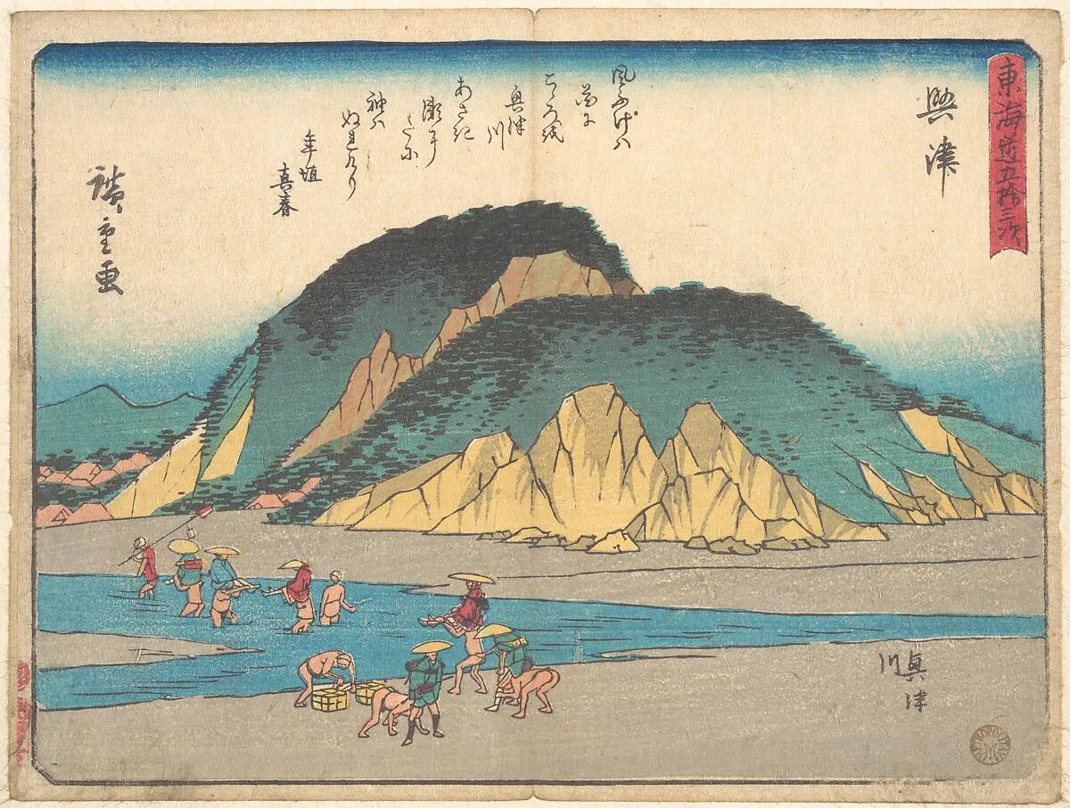 東海道五十三次 興津|Okitsu — Utagawa Hiroshige