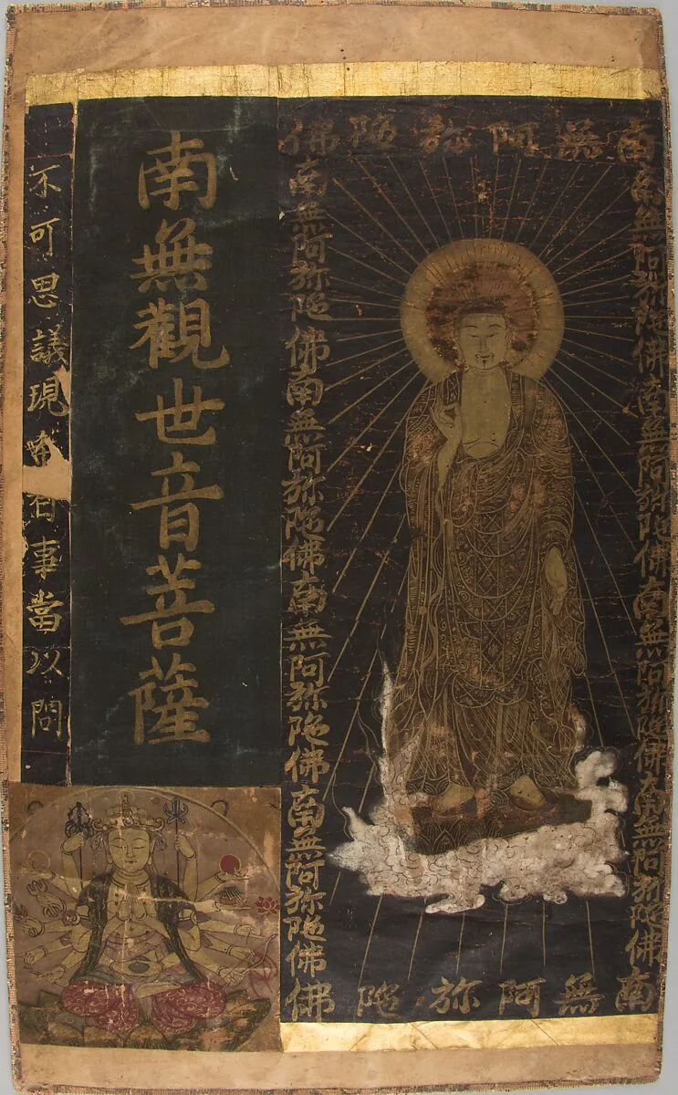 納経帳断簡|Page of a Pilgrim’s Visiting Album — Unknown