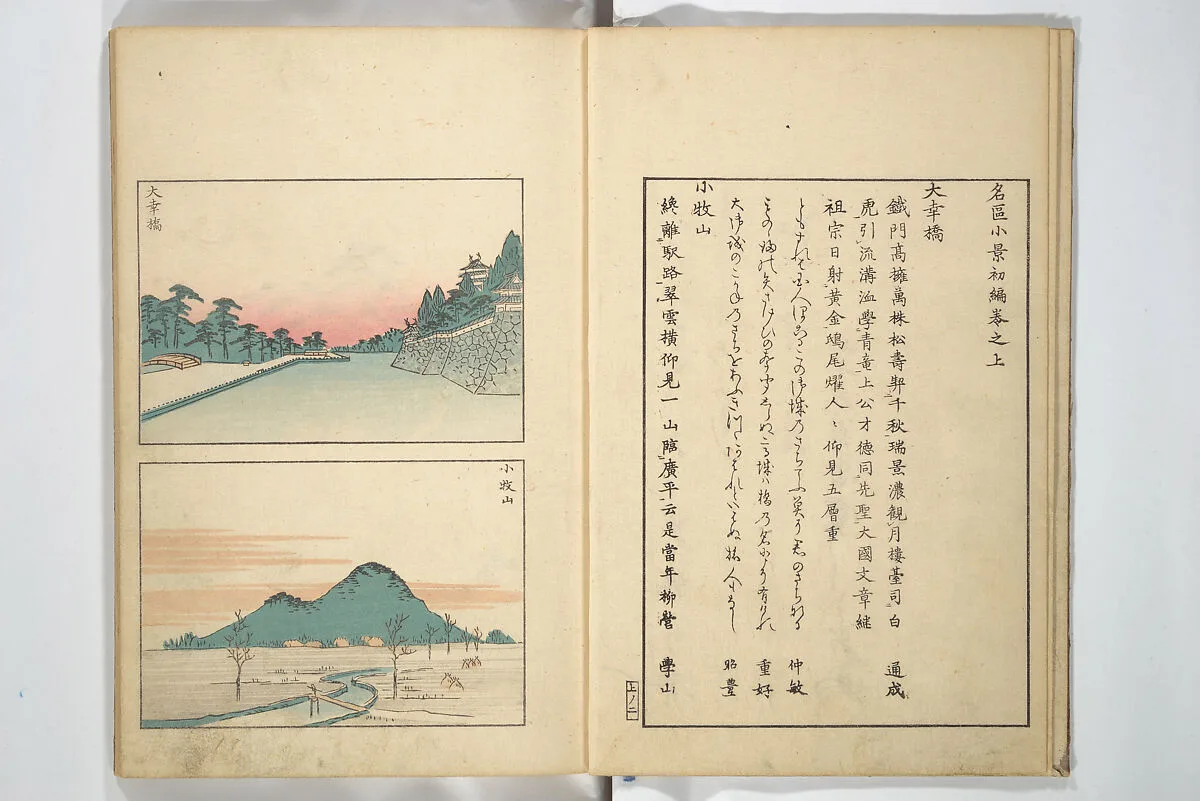 名区小景 初編之下|Famous Places in Owari (Meiku shōkei shohen ) 名区小景 初編之下 — Katsukawa Shunkō 勝川春好
