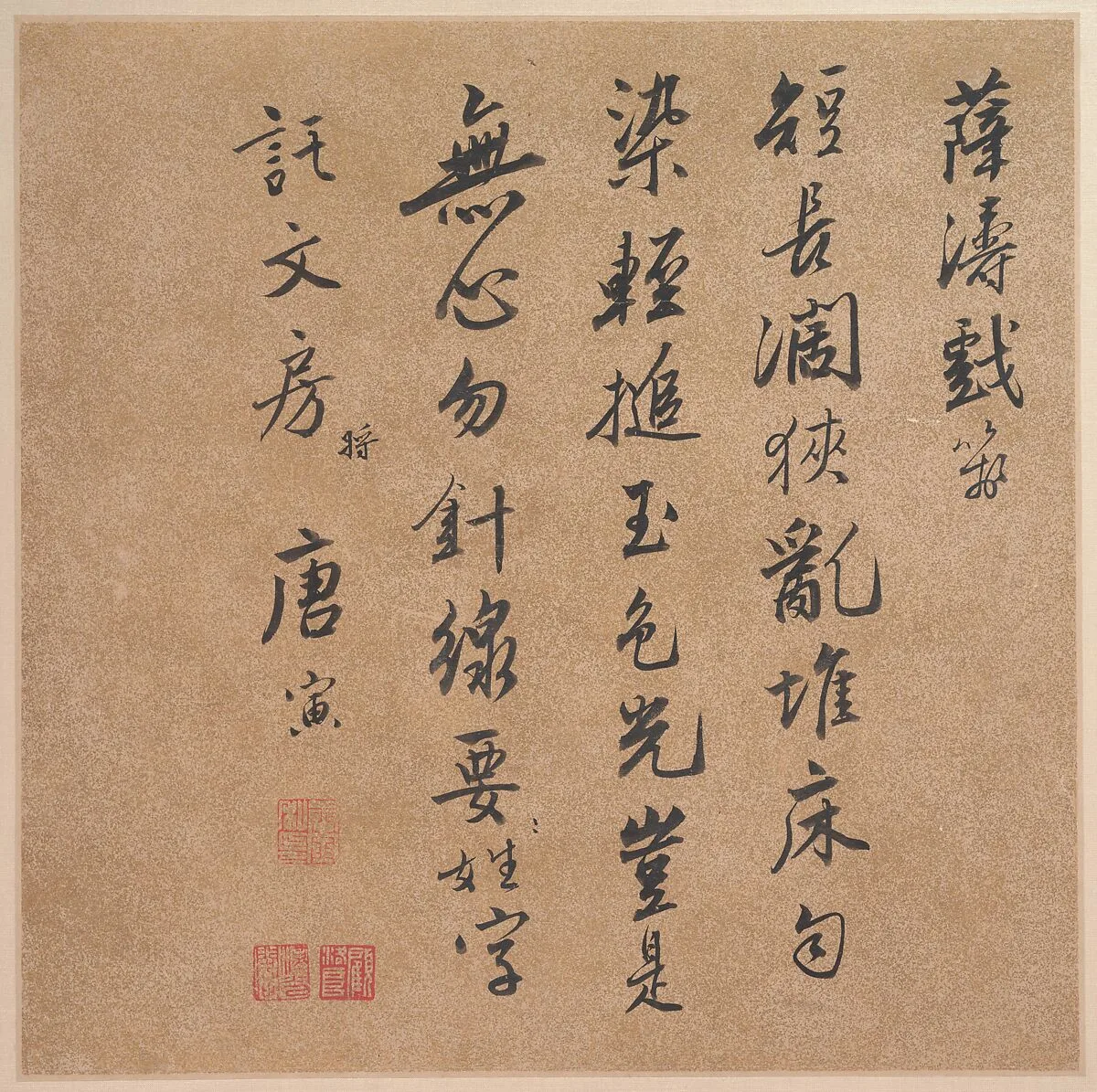 唐寅 行書 薛濤詩牋 冊頁|Calligraphy — Tang Yin