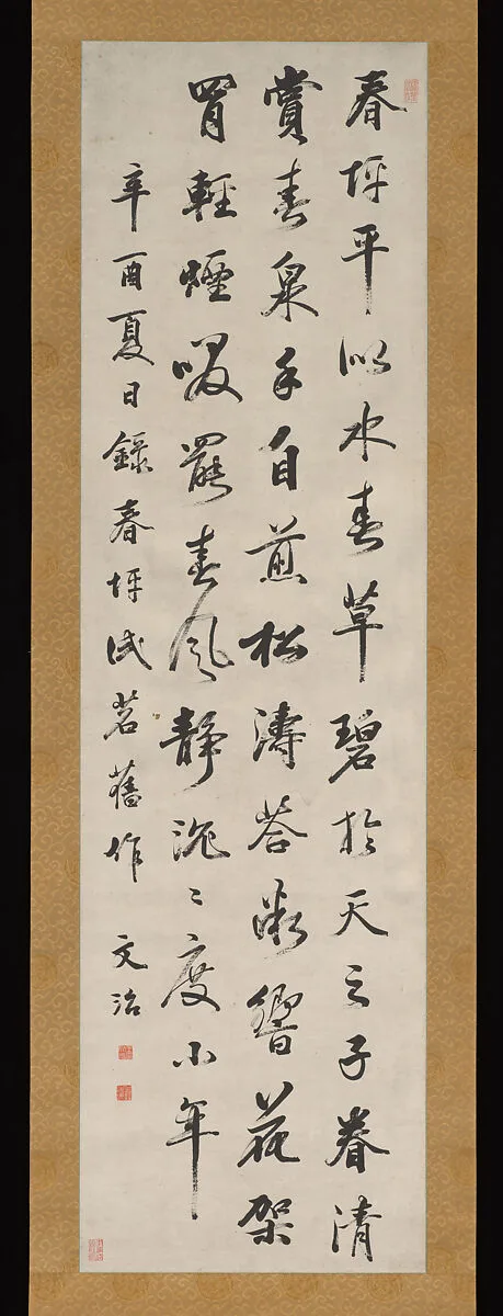 清 (仿)王文治 行書春坪試茗詩 軸|Calligraphy — Wang Wenzhi