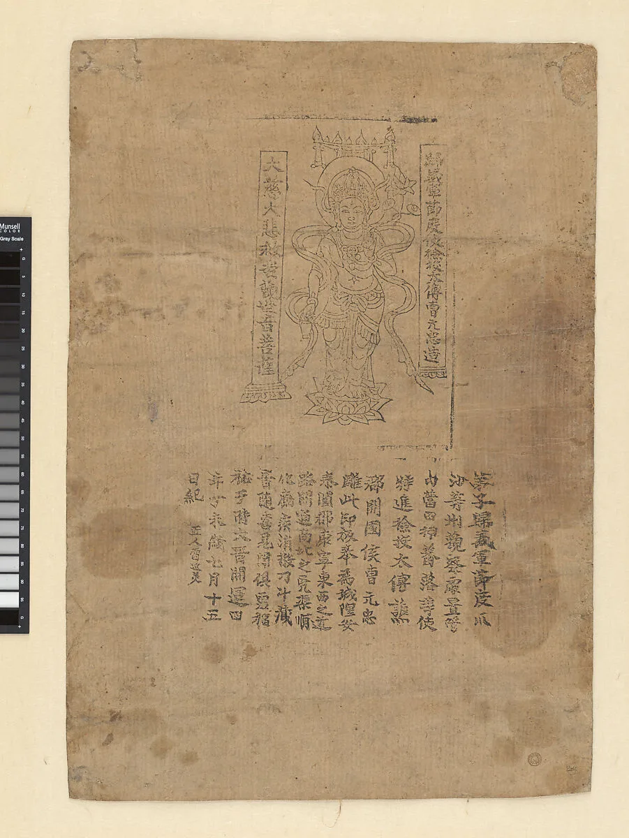 五代 雷延美 木刻大慈大悲救苦觀世音菩薩圖|The Greatly Merciful, Greatly Compassionate Rescuer from Suffering, Bodhisattva Guanyin — Lei Yanmei