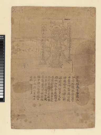 五代 雷延美 木刻大慈大悲救苦觀世音菩薩圖|The Greatly Merciful, Greatly Compassionate Rescuer from Suffering, Bodhisattva Guanyin
