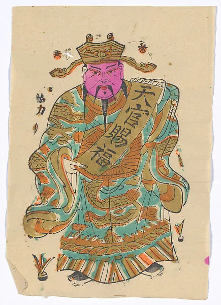 現代 佚名 天官賜福 彩印木刻年畫 河南靈寶|New Year Picture of Celestial Official Bestowing Good Fortune — Unidentified